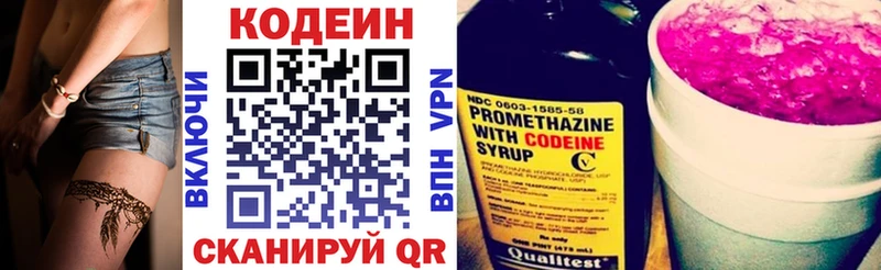 Кодеин напиток Lean (лин) Луховицы